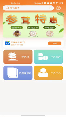 药采惠-插图1