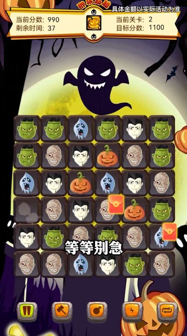 万圣夜消消乐-插图2