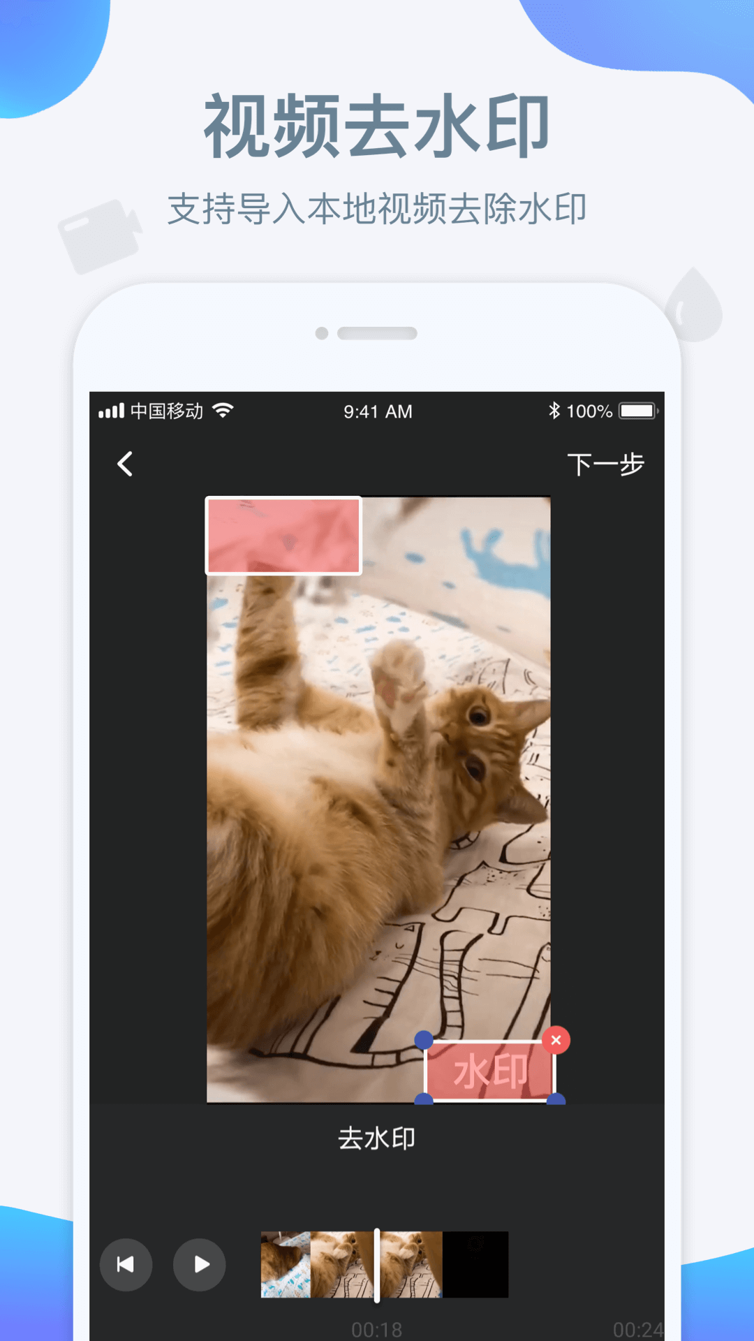 水印宝去水印app-插图1 水印宝去水印app-插图1