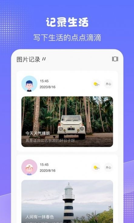 千本日记app-插图1