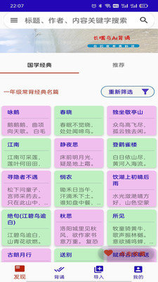 长嘴鸟Ai背诵app-插图1