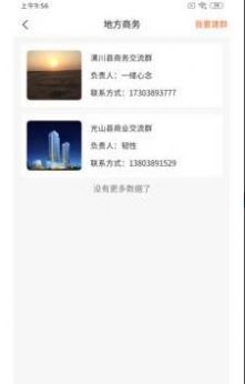 卤商app-插图1