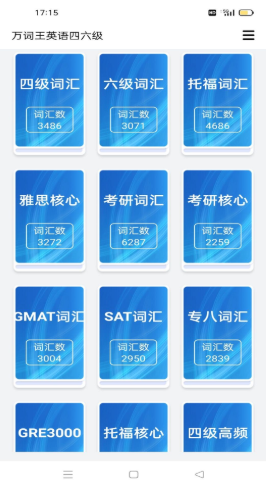 万词王英语四六级-插图2