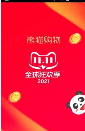 熊猫购物省钱app-插图1