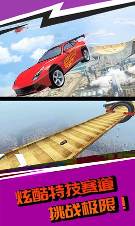 高空飙车游戏-插图1