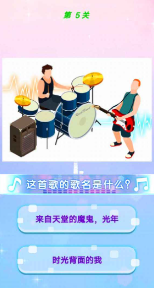 最爱猜歌名游戏-插图1 最爱猜歌名游戏-插图1