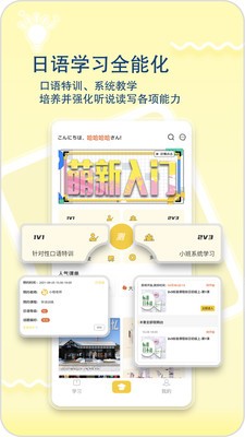 日语特训社-插图2
