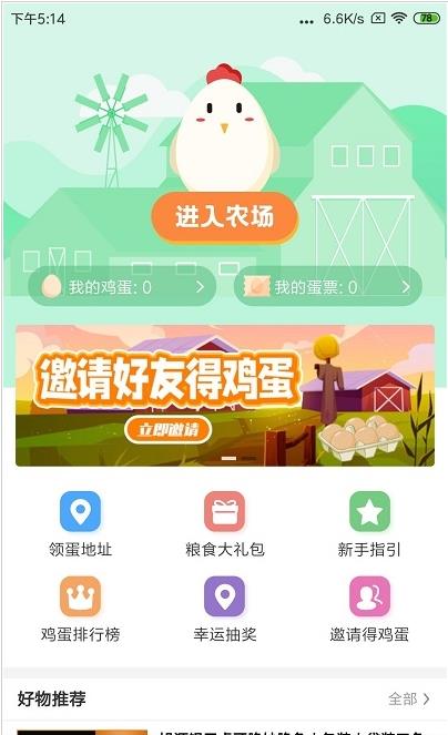 蛋蛋惊喜-插图2