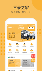 三泰之家app-插图1