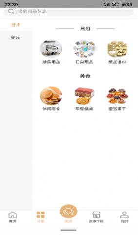 考拉拼拼app-插图1