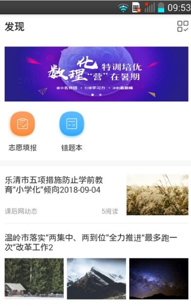 宁夏数字学校app-插图2