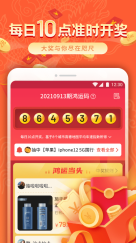 鸿运铺子app-插图2
