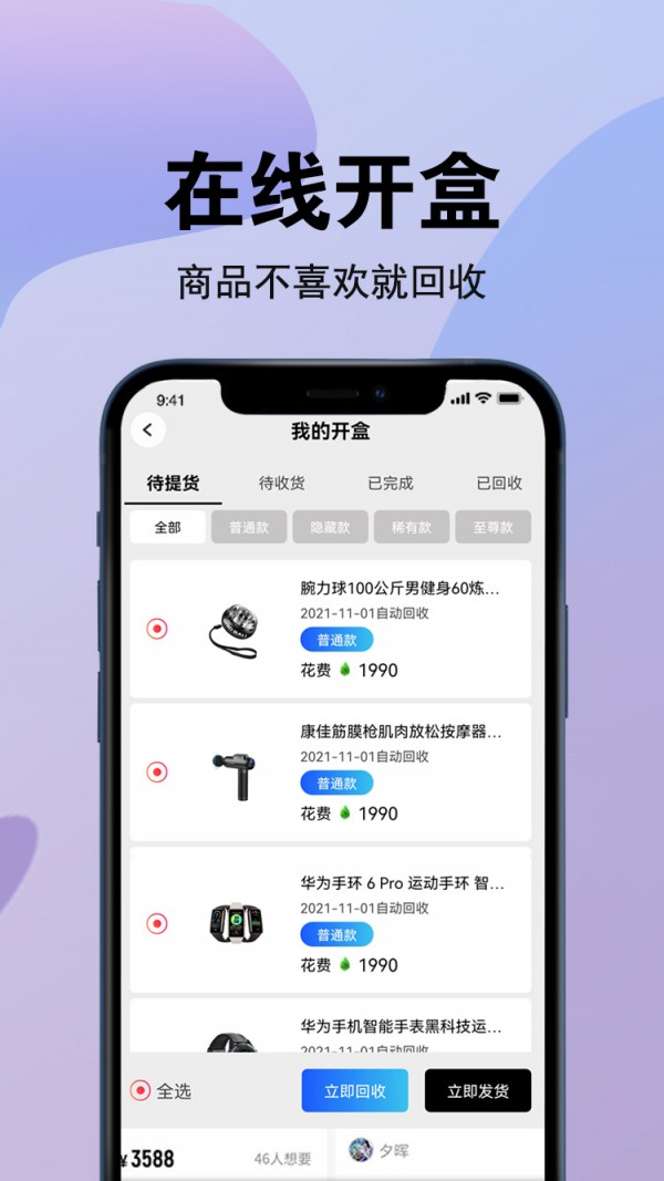 月光魔盒盲盒app-插图2