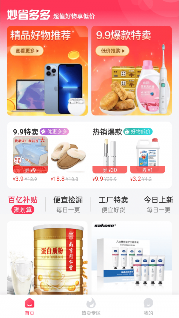 妙省多多app-插图1