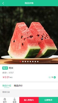 青鸟每日生鲜app-插图2