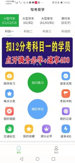 驾考易学-插图2