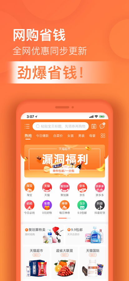 超级淘-插图2