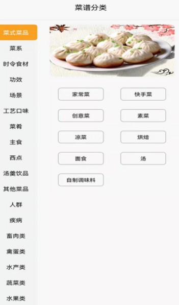 美味川菜食谱app-插图2