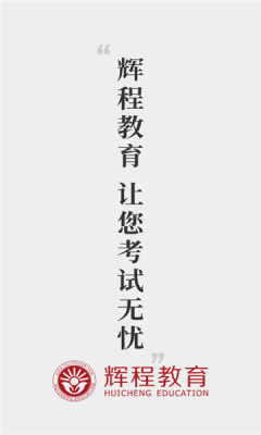 辉程教育-插图2