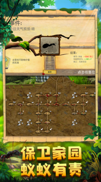 蚂蚁军团模拟-插图1 蚂蚁军团模拟-插图1