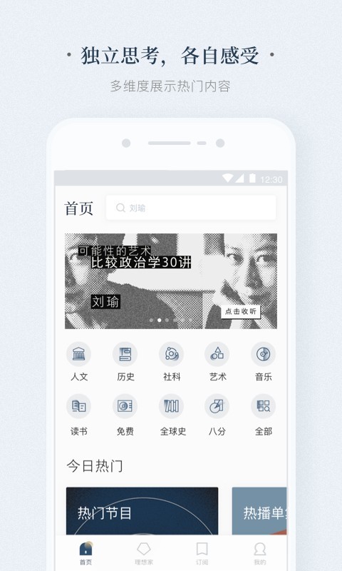 看理想app-插图2