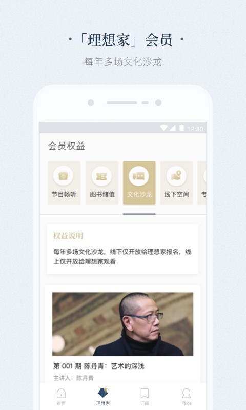 看理想app-插图1