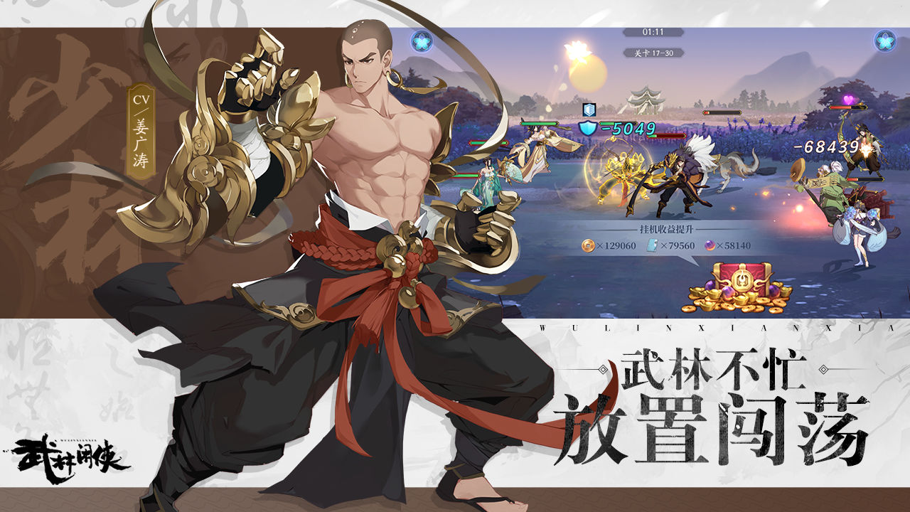 武林闲侠手游-插图2 武林闲侠手游-插图2