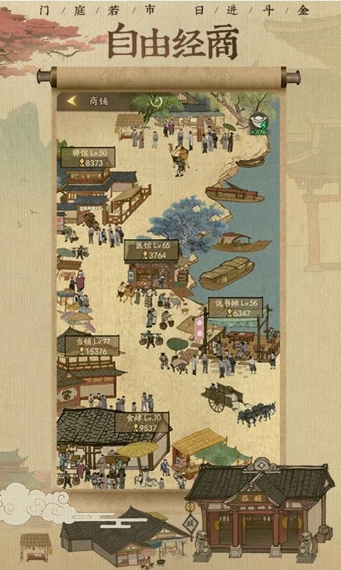 我在大宋当首富-插图1