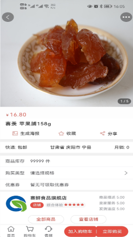 庆阳消费帮扶-插图2