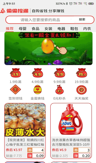 偷偷捡漏app-插图1