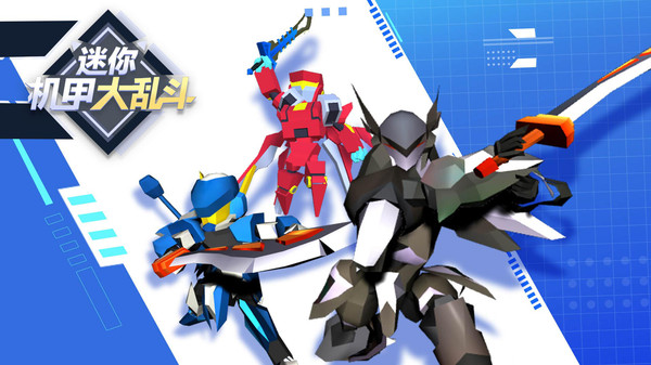 迷你机甲大乱斗-插图1