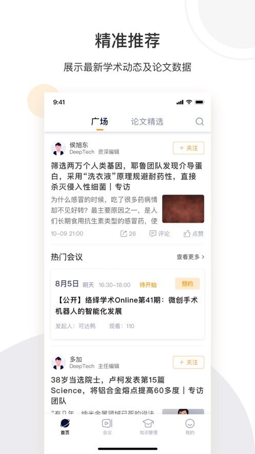 络绎科学app-插图1