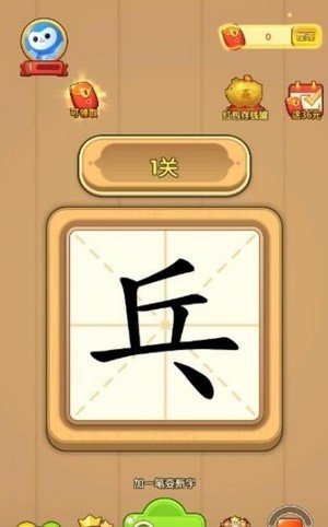汉字全明星-插图2