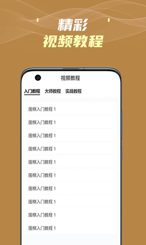 有道围棋app-插图2