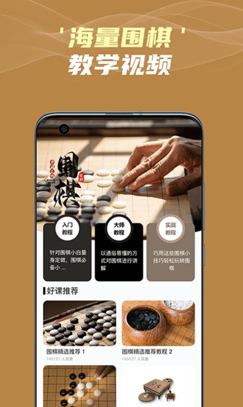 有道围棋app-插图1