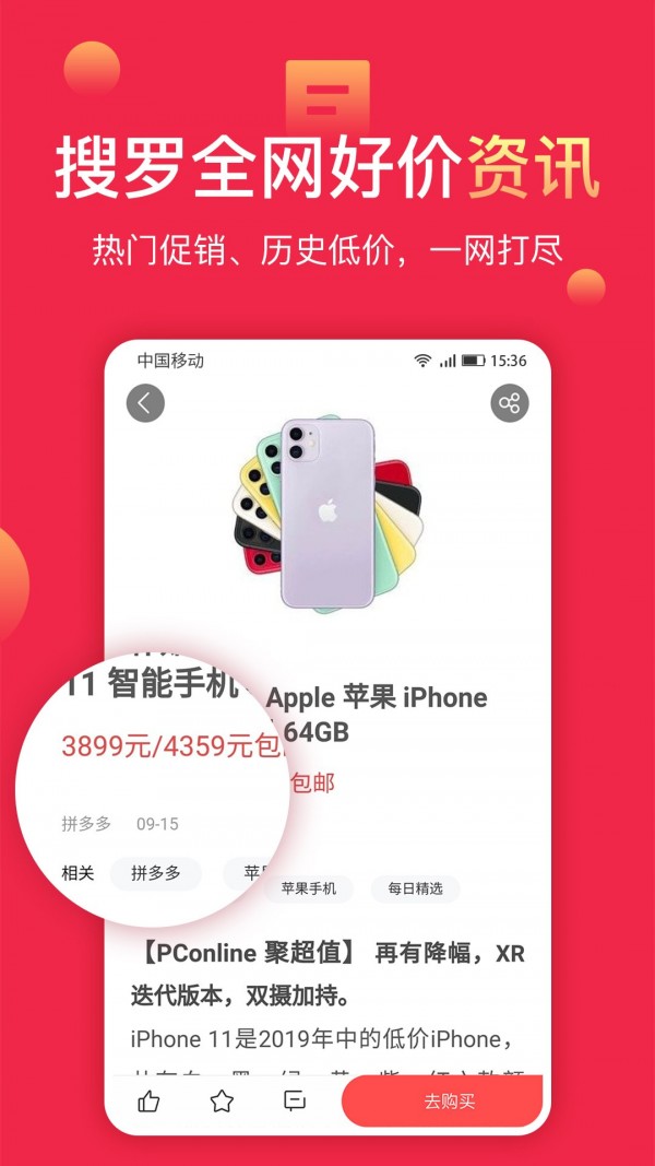 今日聚超值app-插图2
