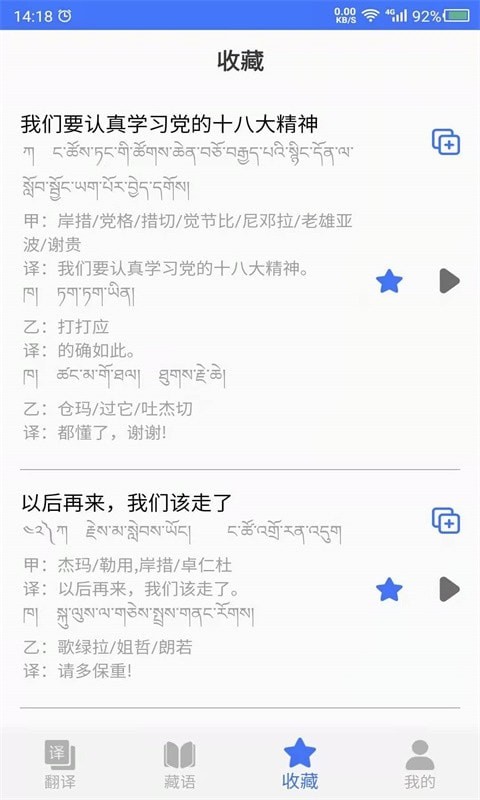 藏语翻译官app-插图1