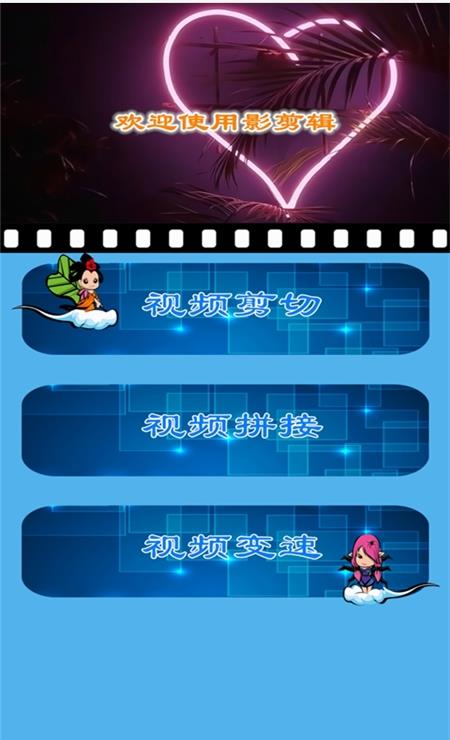 魅影视频剪辑app-插图1