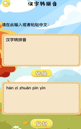 汉语拼音拼读app-插图2