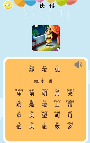 汉语拼音拼读app-插图1