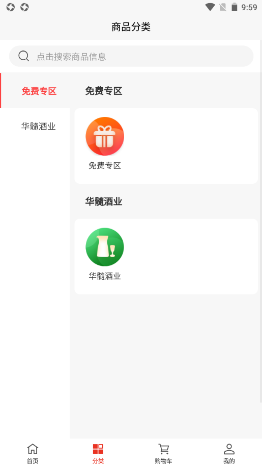 华髓酒业app-插图2