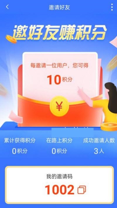 虾皮快线app-插图2