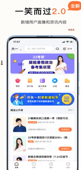 一笑而过考研app-插图1