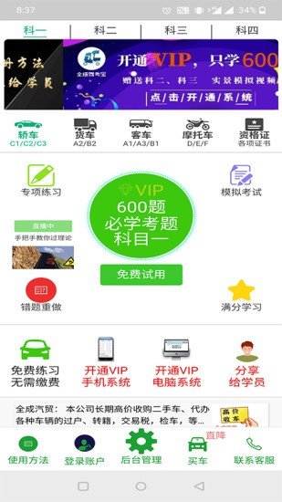 全成驾考宝app-插图2