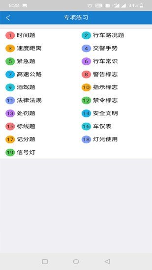 全成驾考宝app-插图1