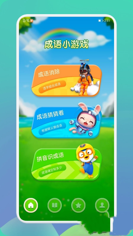 成语通-插图1