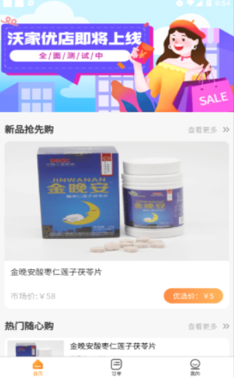 沃家优店-插图1