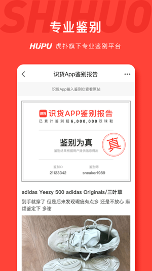 虎扑识货app-插图1