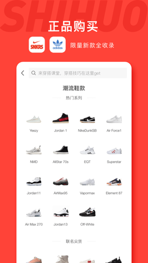 虎扑识货app-插图2