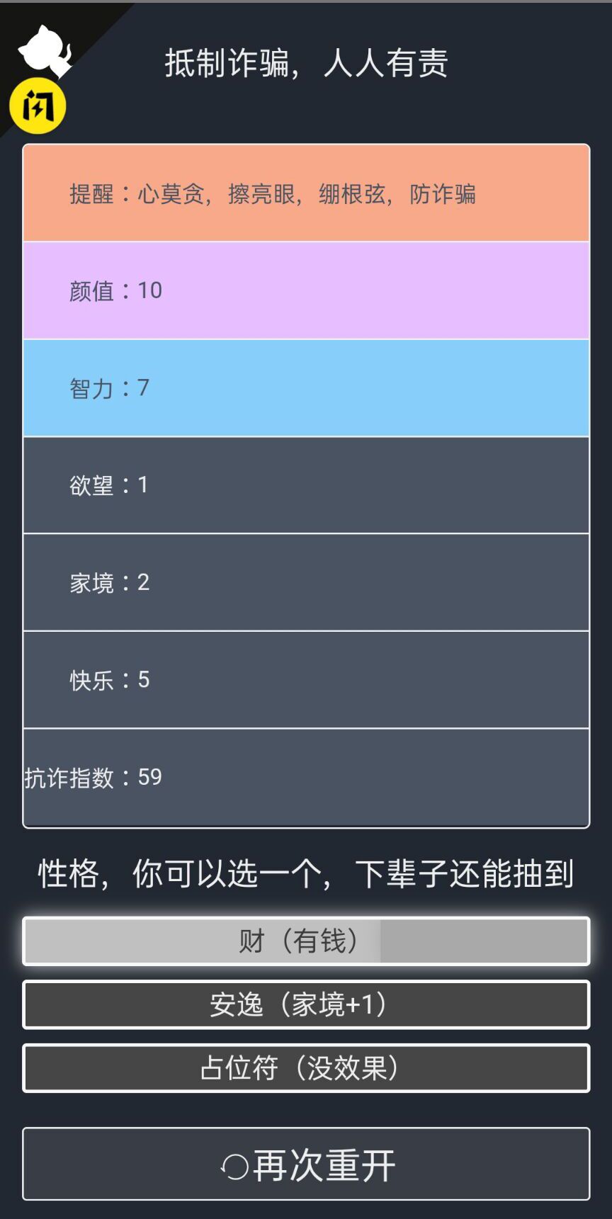 诈骗剧情模拟器游戏-插图2